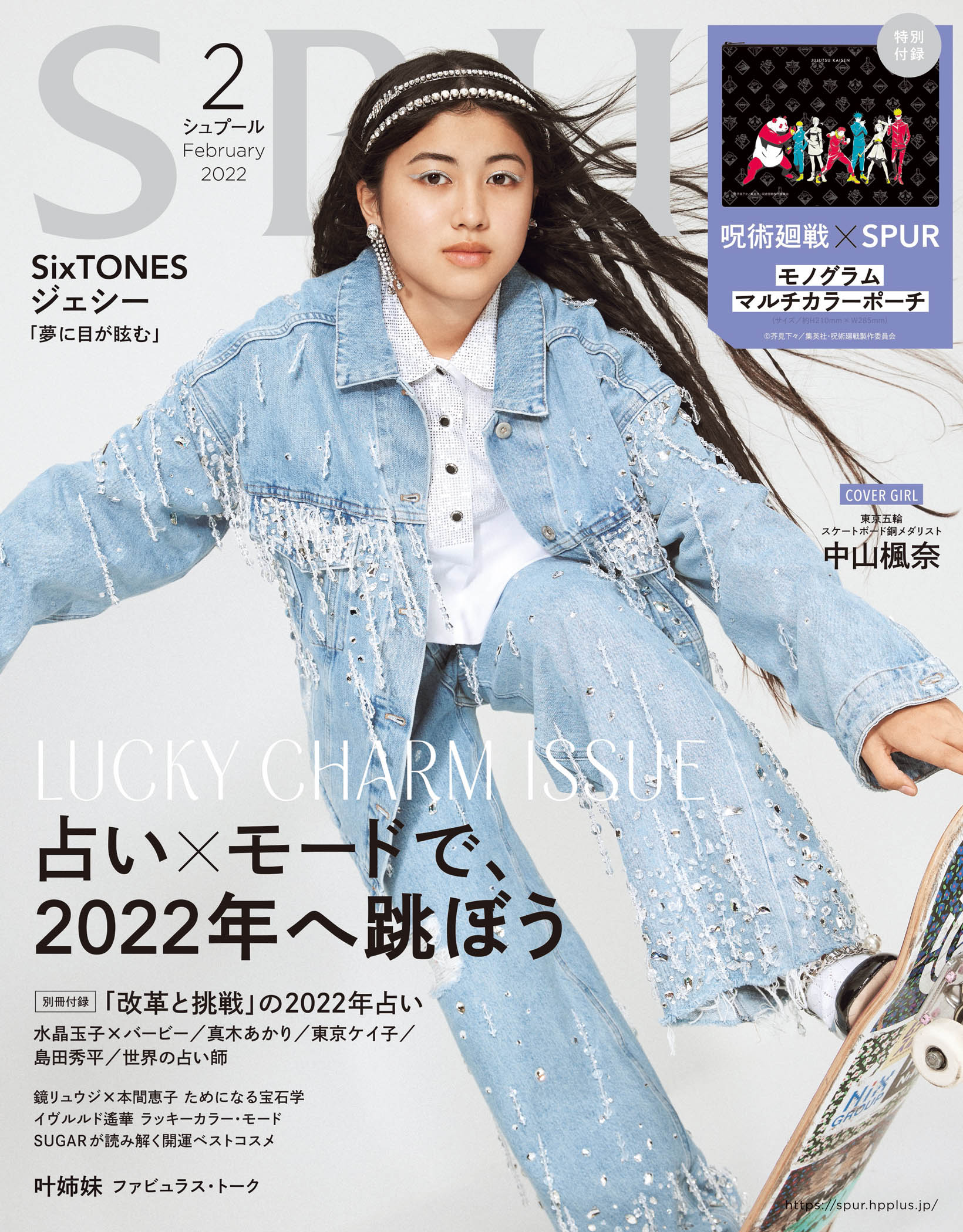 SPUR 2022年2月号 SPUR 2022年2月号