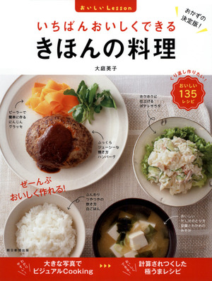 おいしく作り味わうための クッキング おいしく作り，味わうための クッキング - 株式会社 化学同人