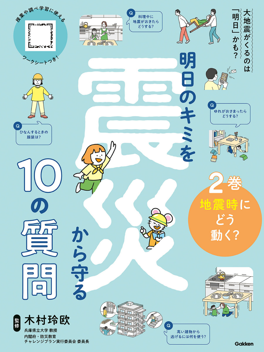 2巻 地震時にどう動く？